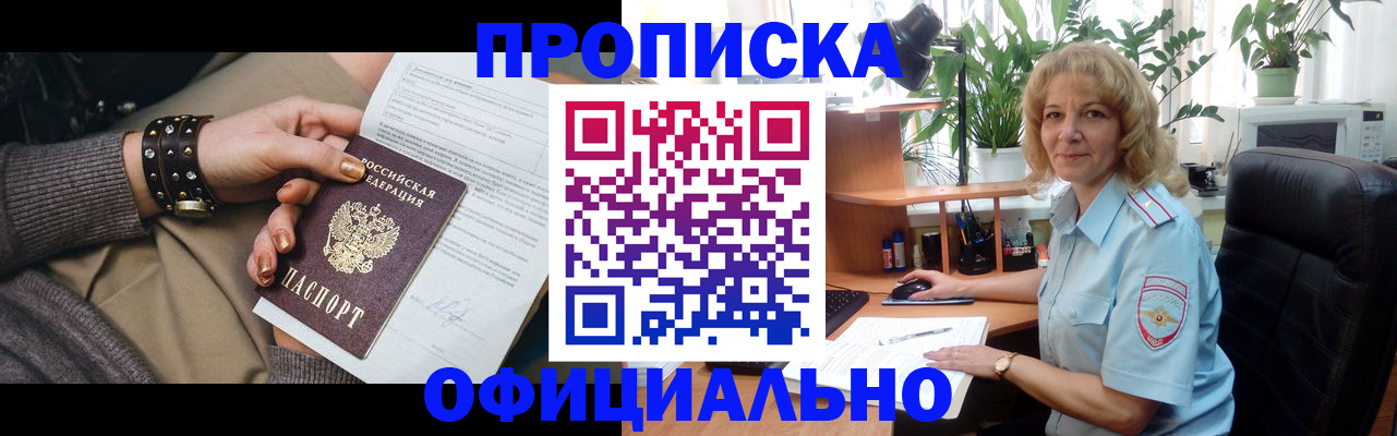 временная регистрация собственник в Белоозёрском